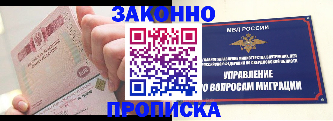 прописка от собственника в Новосибирской области