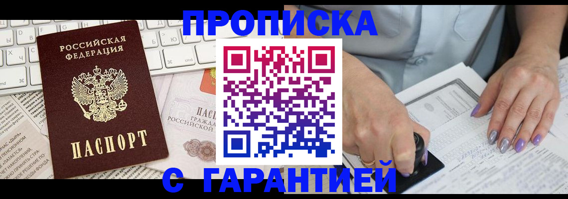 прописка ребенка в Новосибирской области